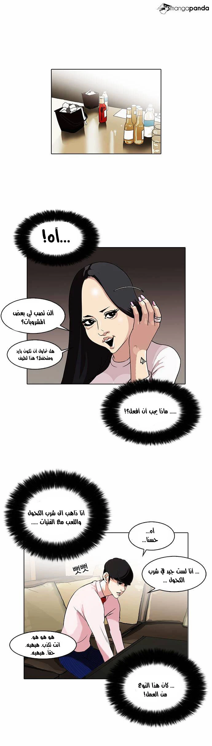 Read Lookism Ar Manga Online