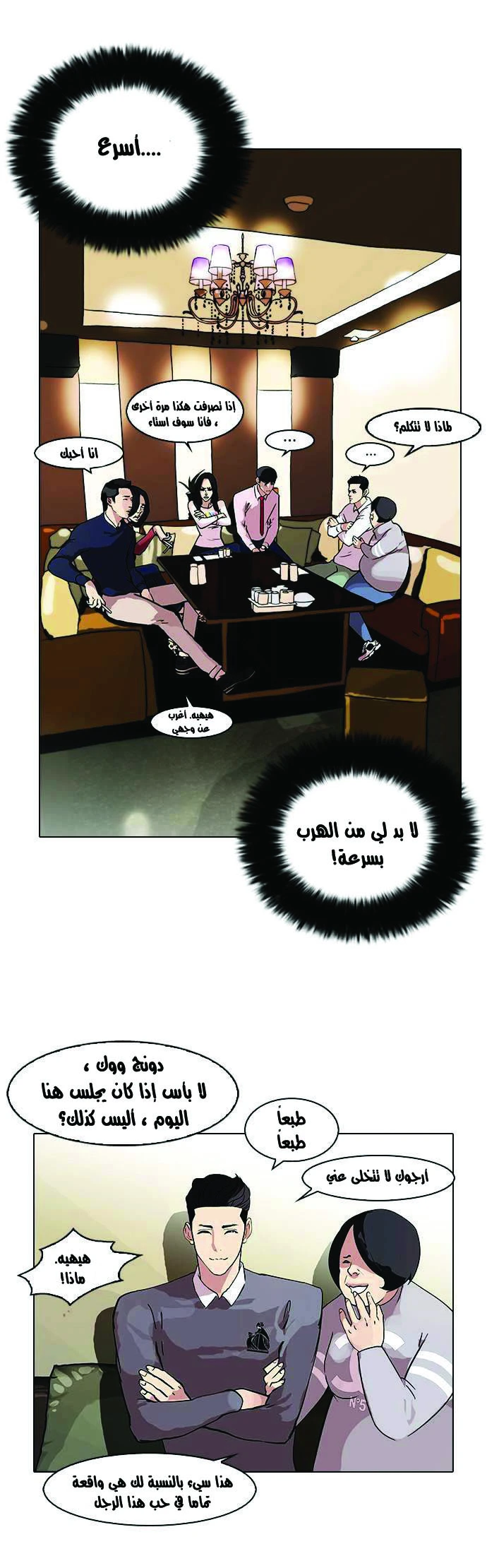 Read Lookism Ar Manga Online