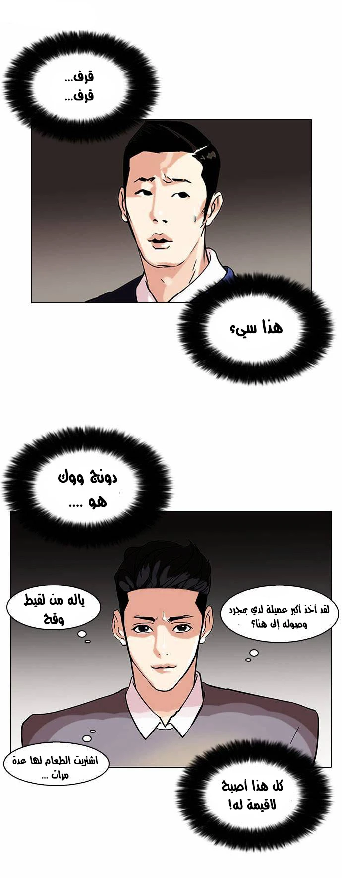 Read Lookism Ar Manga Online