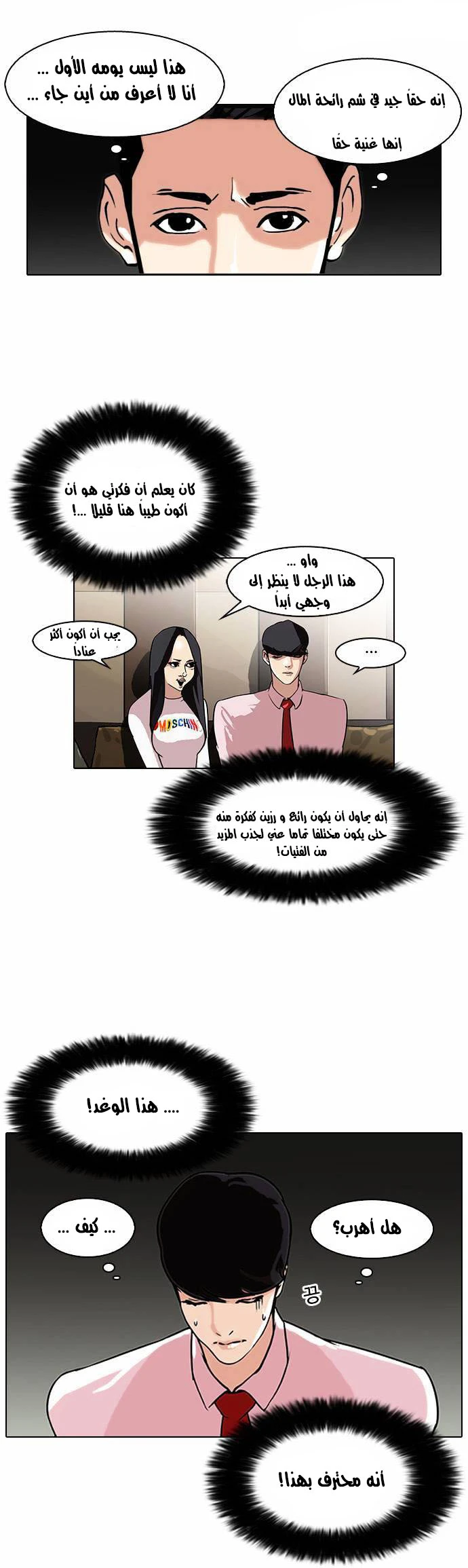 Read Lookism Ar Manga Online