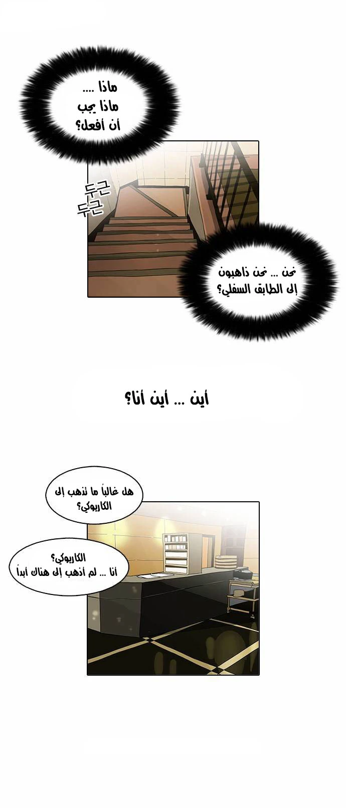 Read Lookism Ar Manga Online