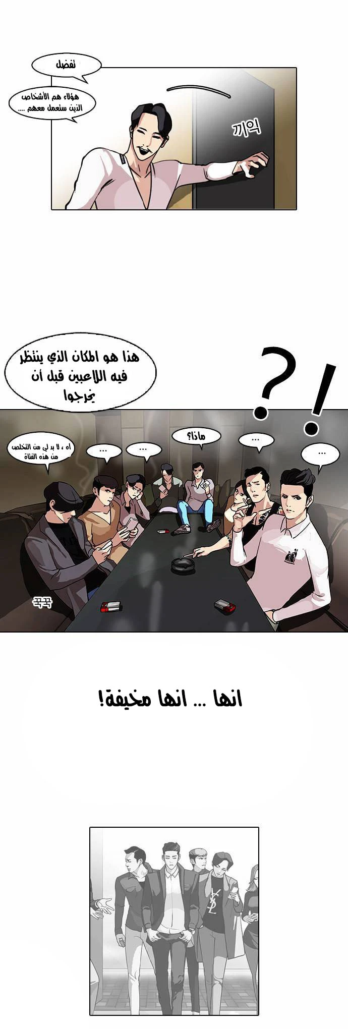 Read Lookism Ar Manga Online
