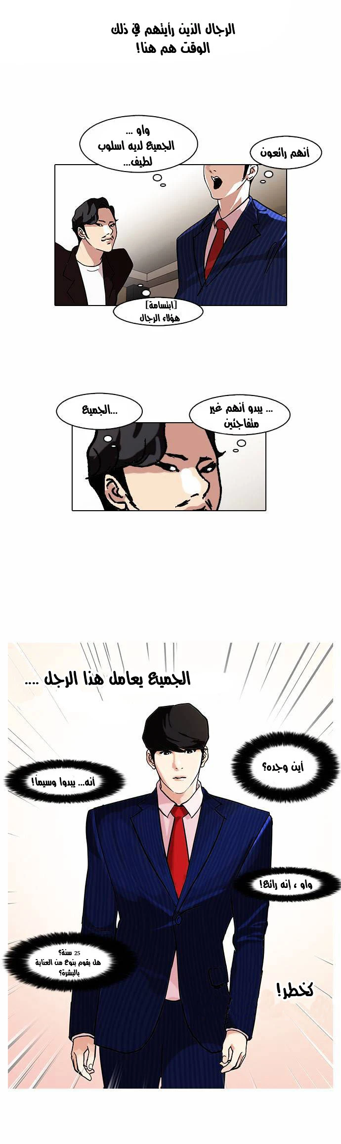 Read Lookism Ar Manga Online
