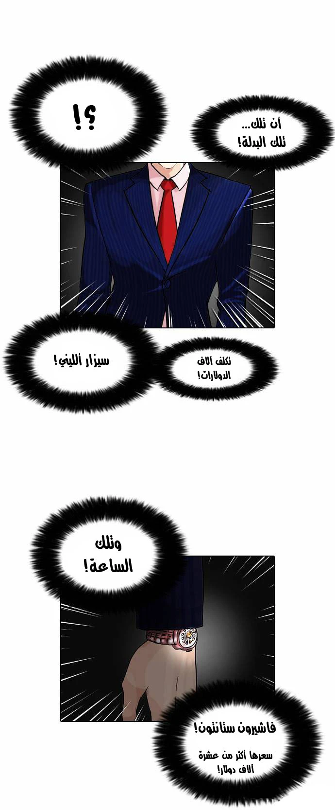 Read Lookism Ar Manga Online