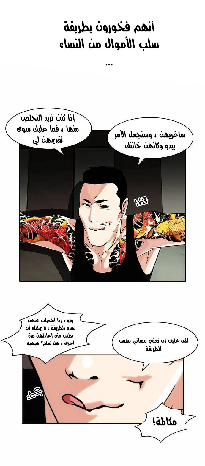 Read Lookism Ar Manga Online