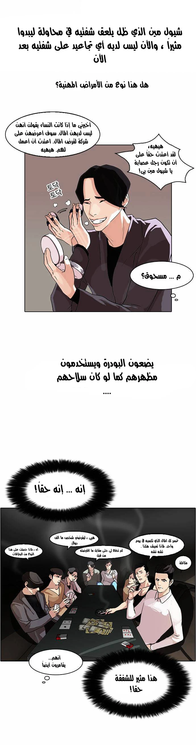 Read Lookism Ar Manga Online
