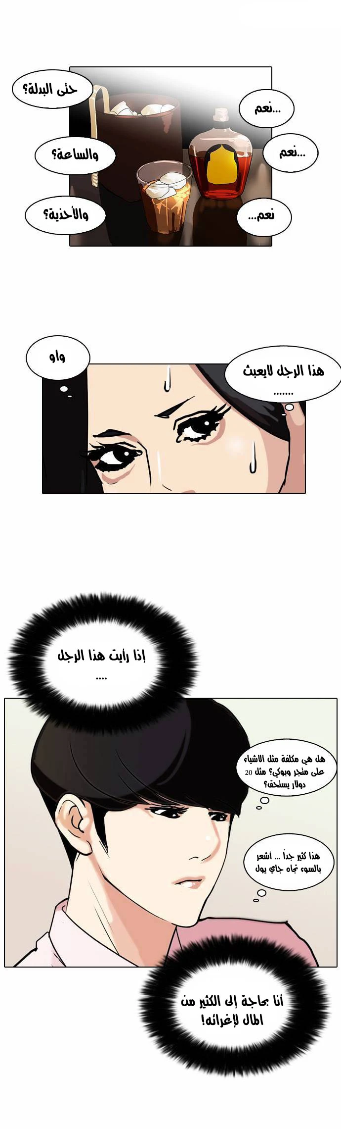 Read Lookism Ar Manga Online