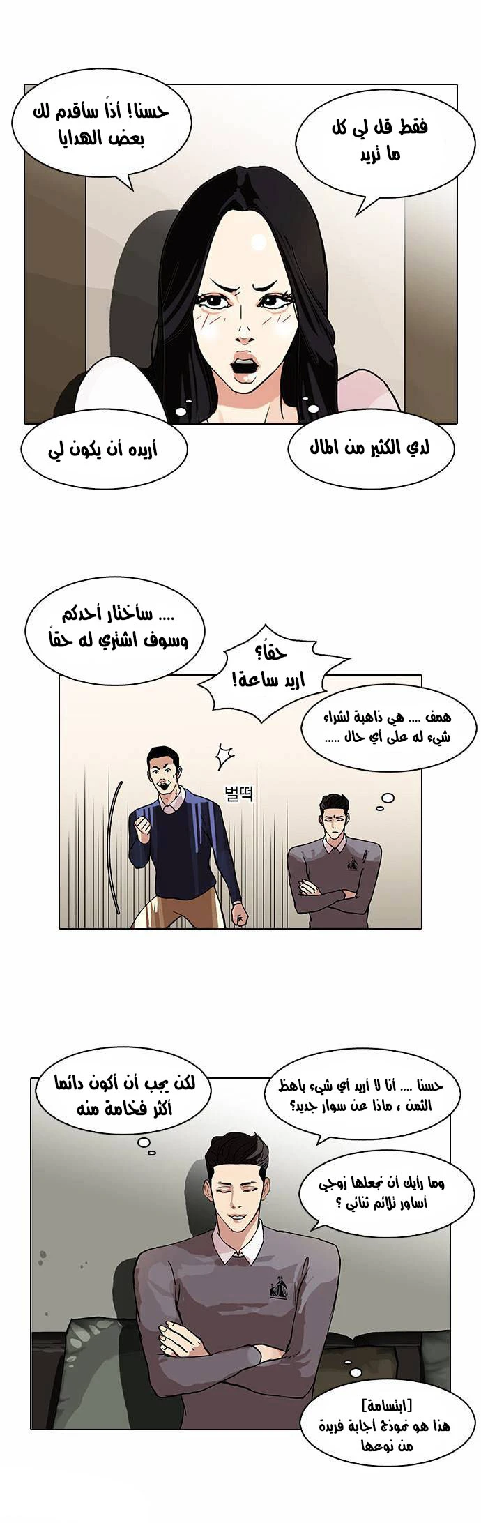 Read Lookism Ar Manga Online