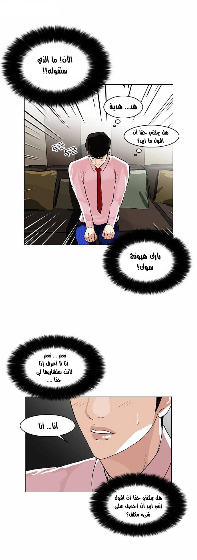 Read Lookism Ar Manga Online