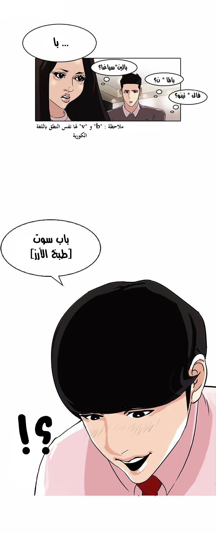 Read Lookism Ar Manga Online