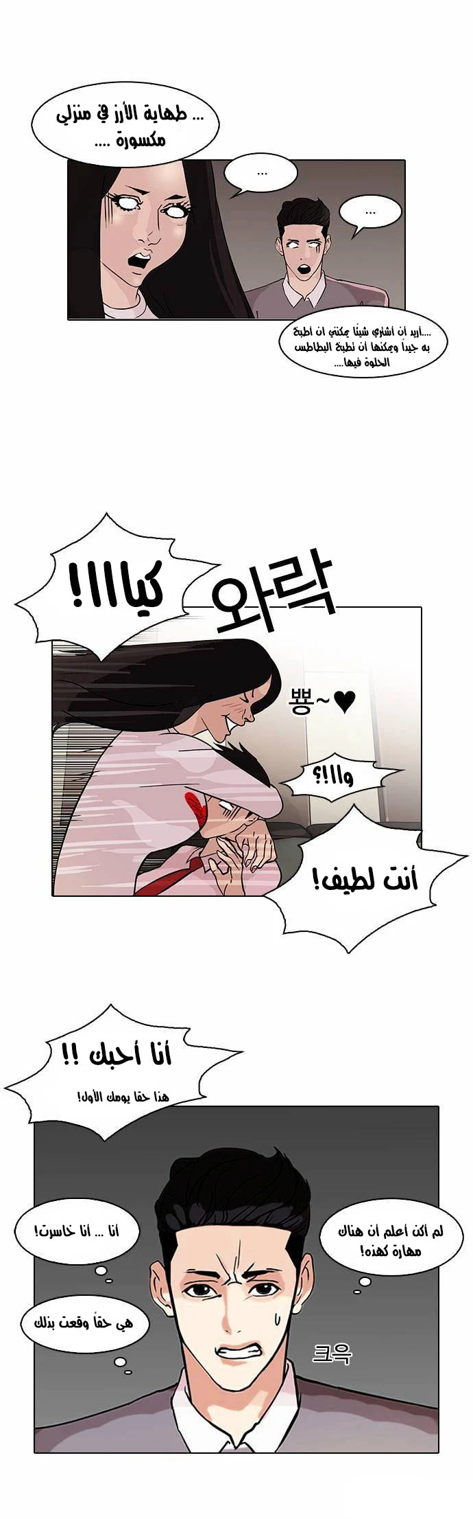 Read Lookism Ar Manga Online