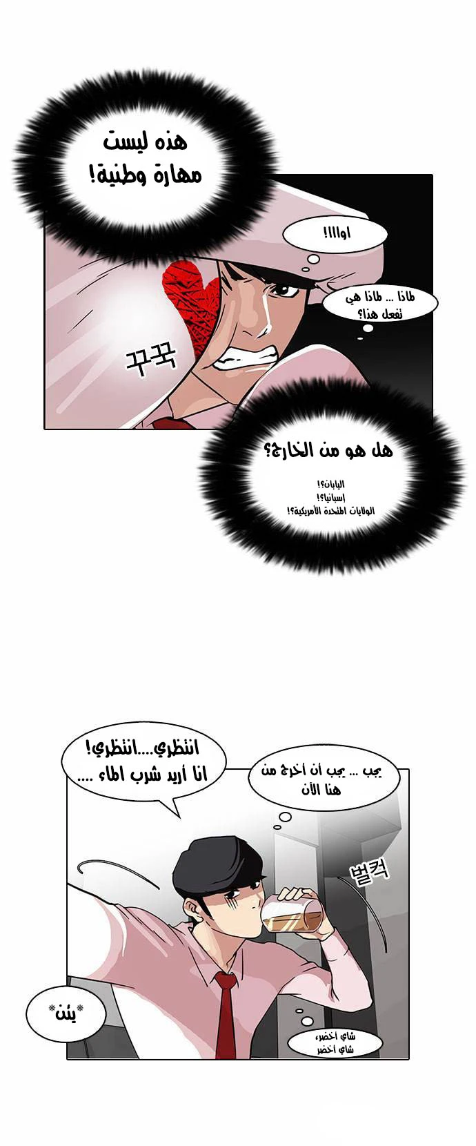 Read Lookism Ar Manga Online