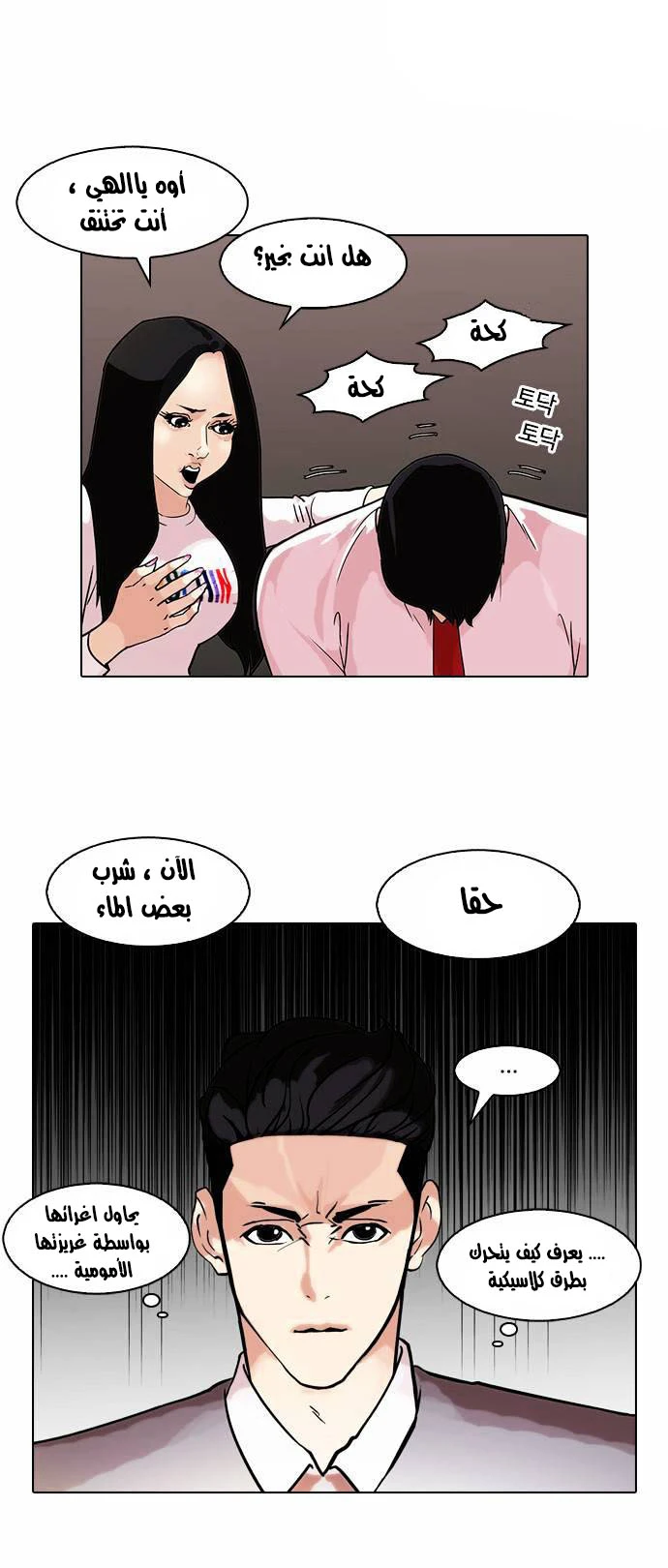 Read Lookism Ar Manga Online
