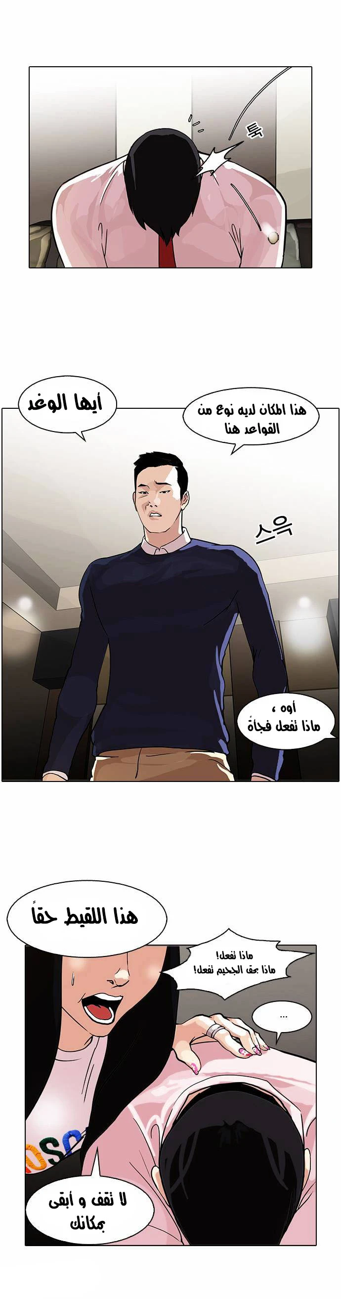 Read Lookism Ar Manga Online