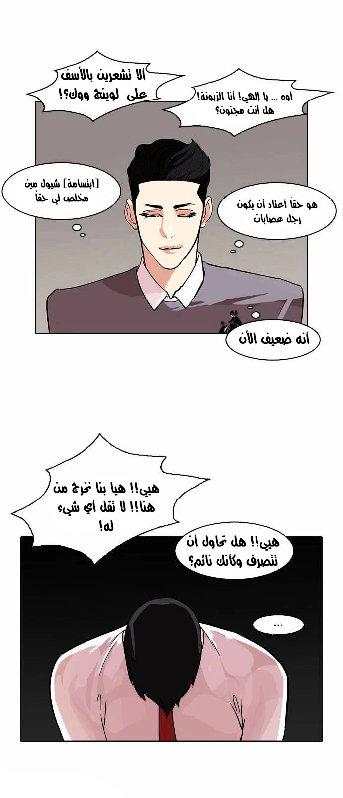 Read Lookism Ar Manga Online