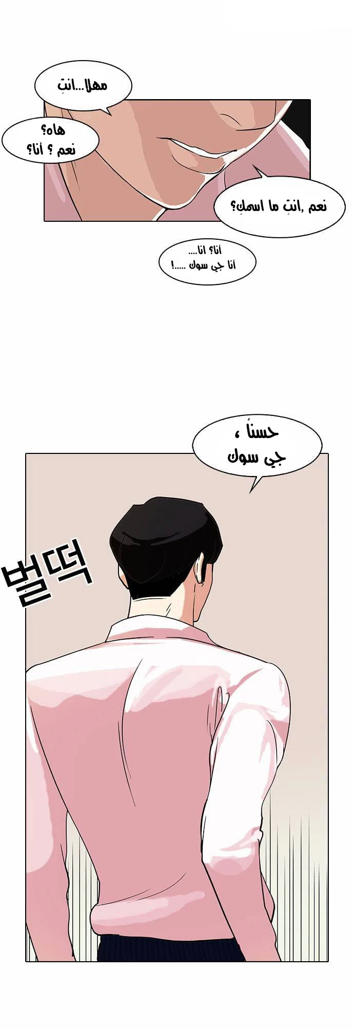 Read Lookism Ar Manga Online