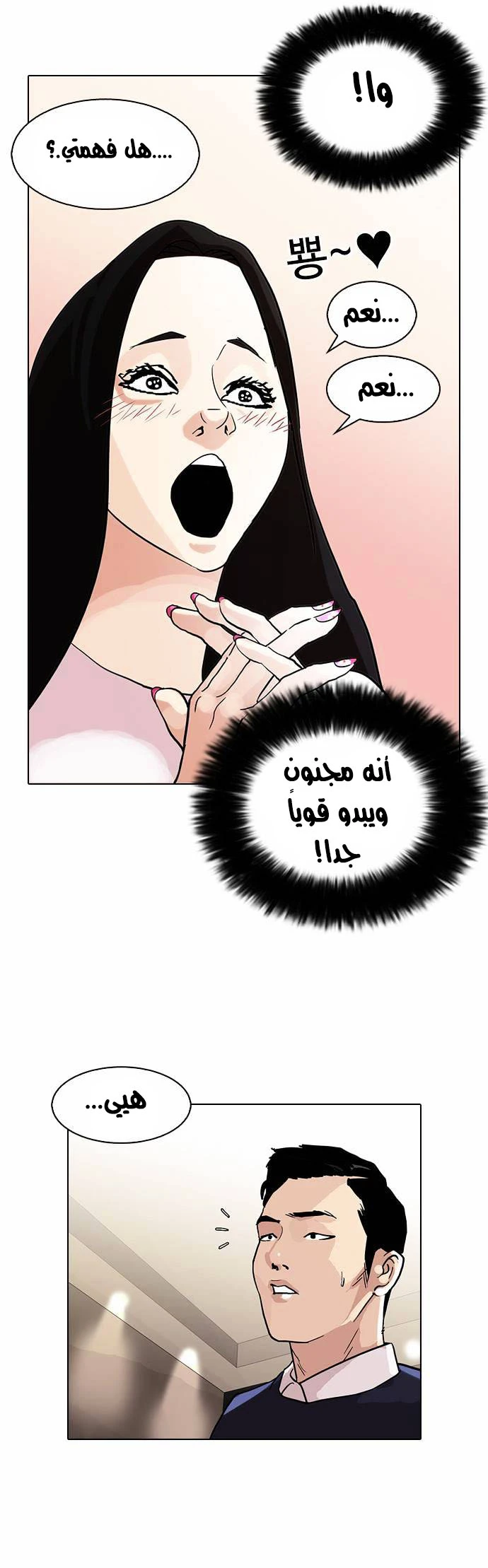 Read Lookism Ar Manga Online