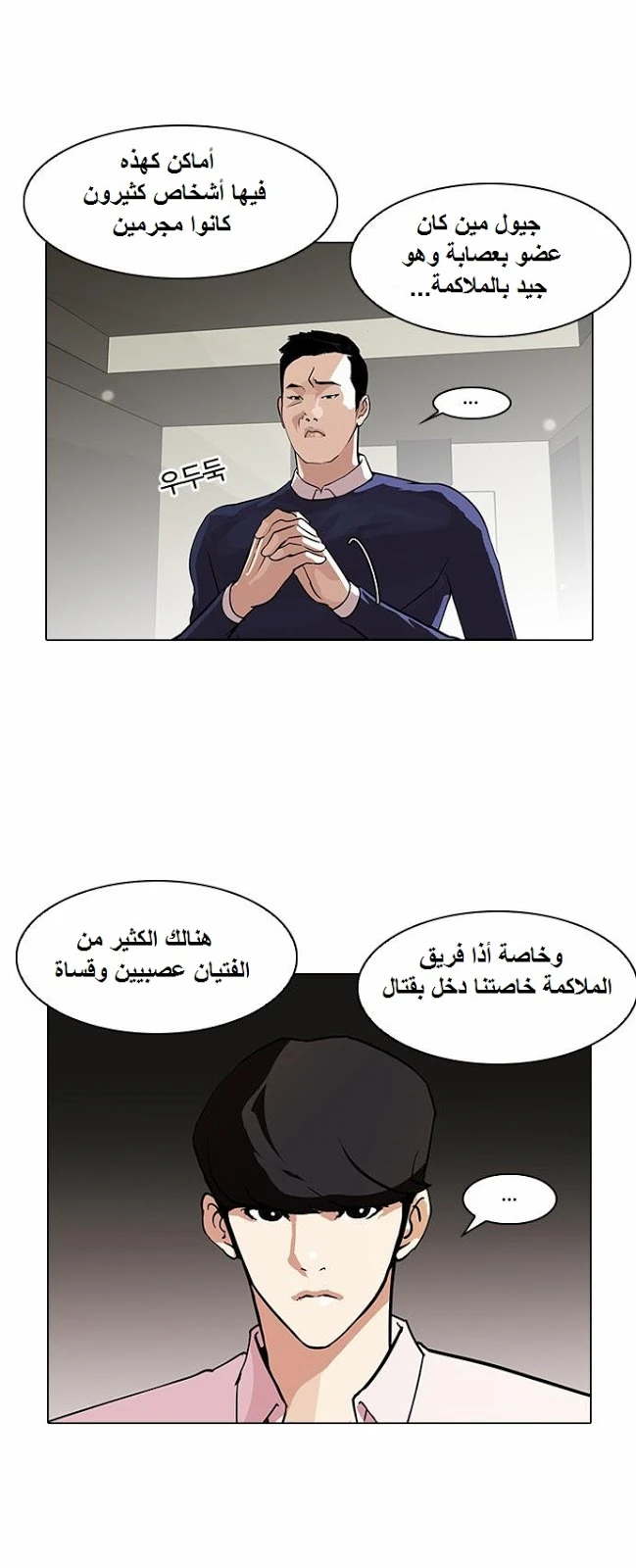 Read Lookism Ar Manga Online