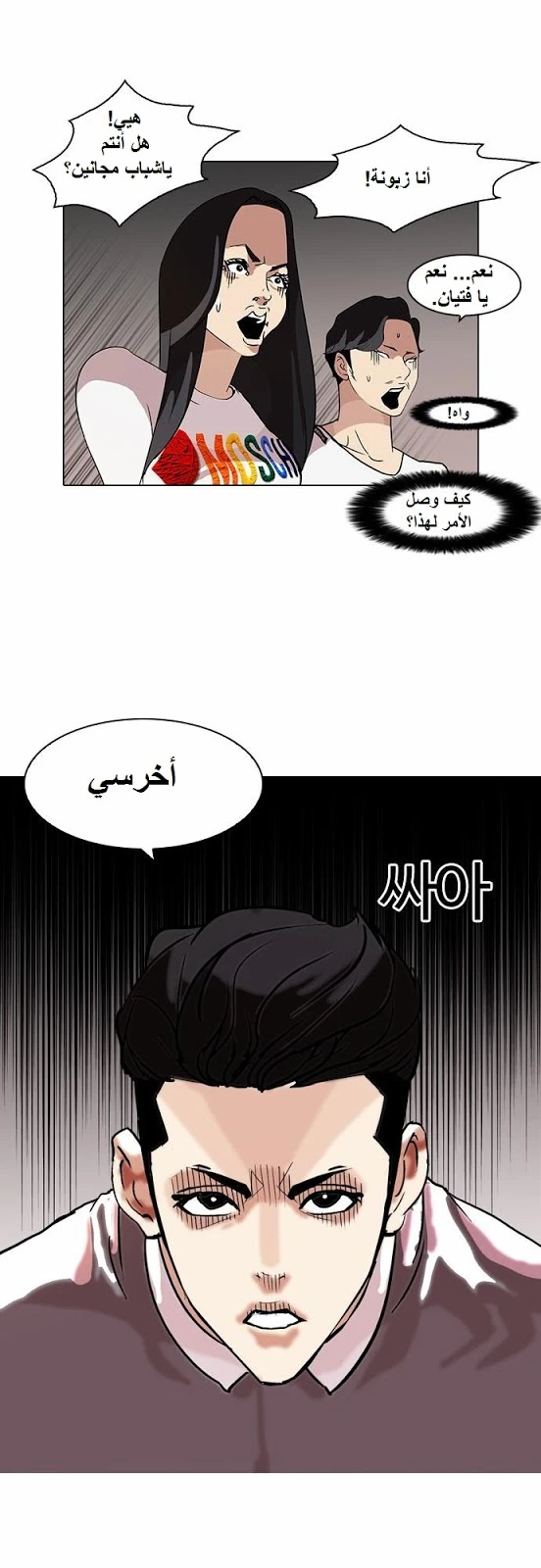 Read Lookism Ar Manga Online