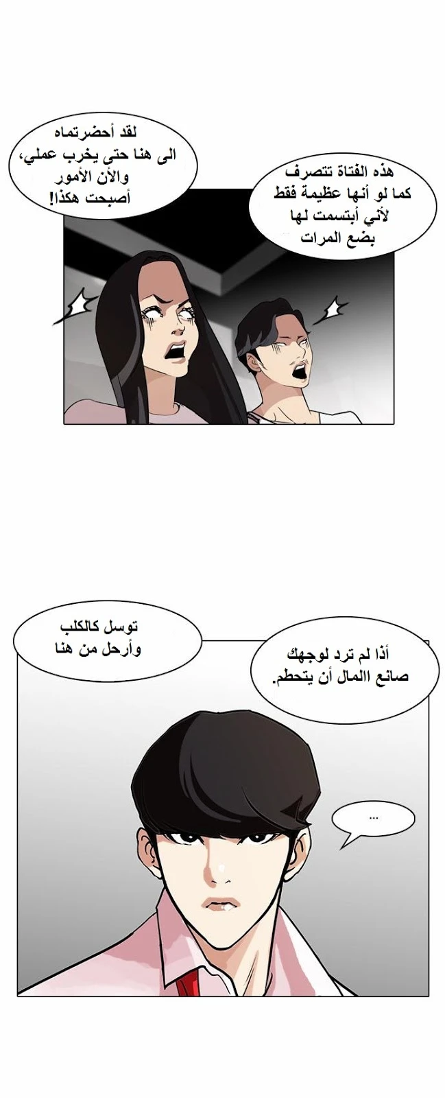 Read Lookism Ar Manga Online
