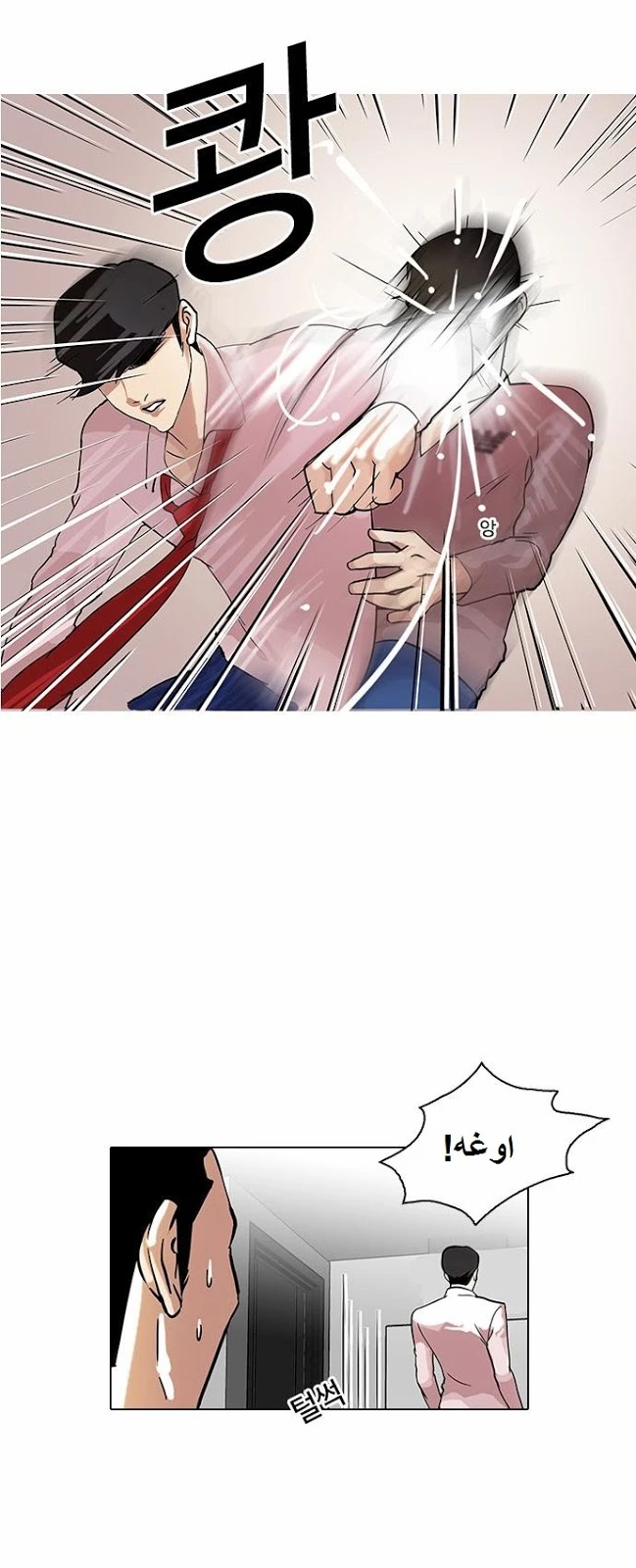 Read Lookism Ar Manga Online