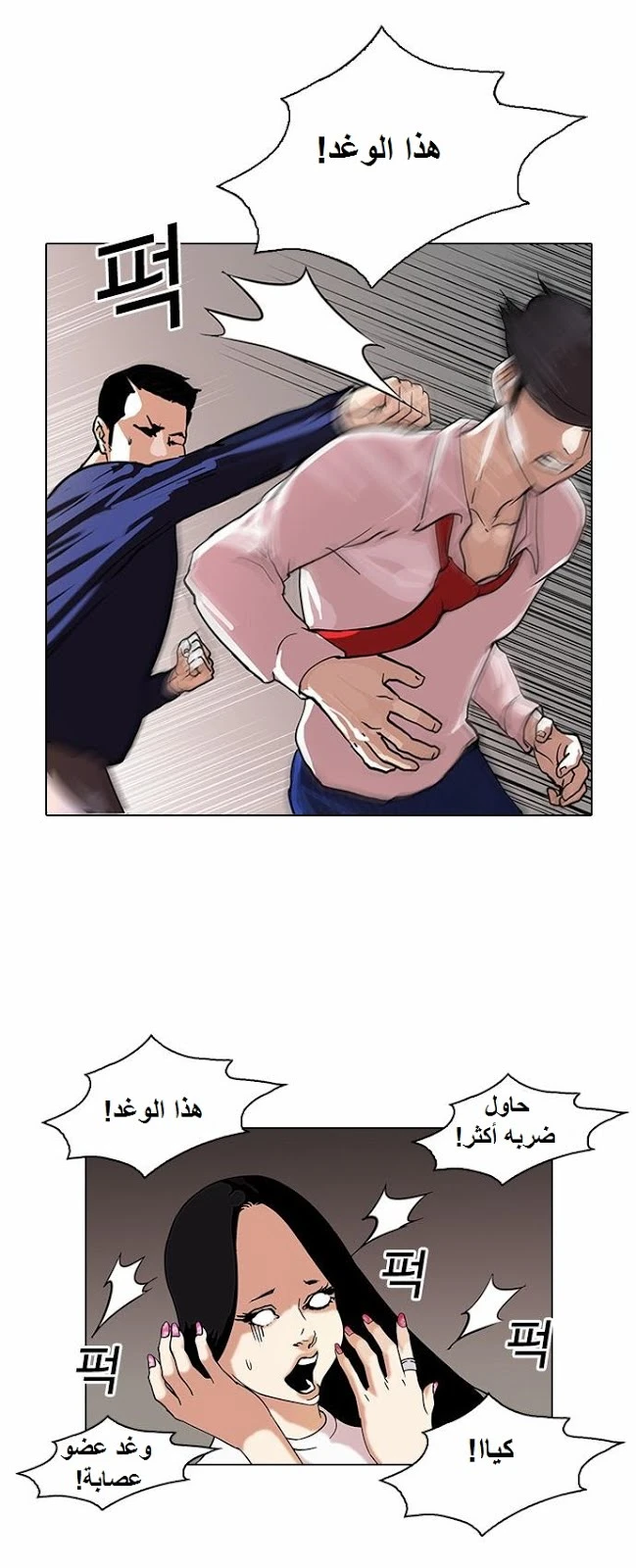 Read Lookism Ar Manga Online