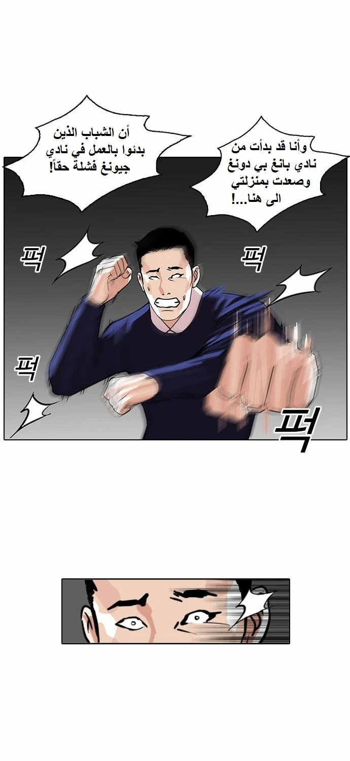 Read Lookism Ar Manga Online