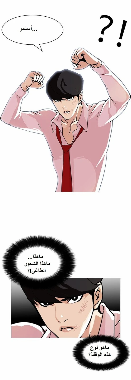 Read Lookism Ar Manga Online