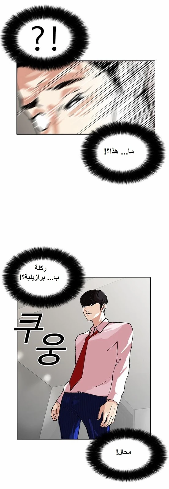 Read Lookism Ar Manga Online