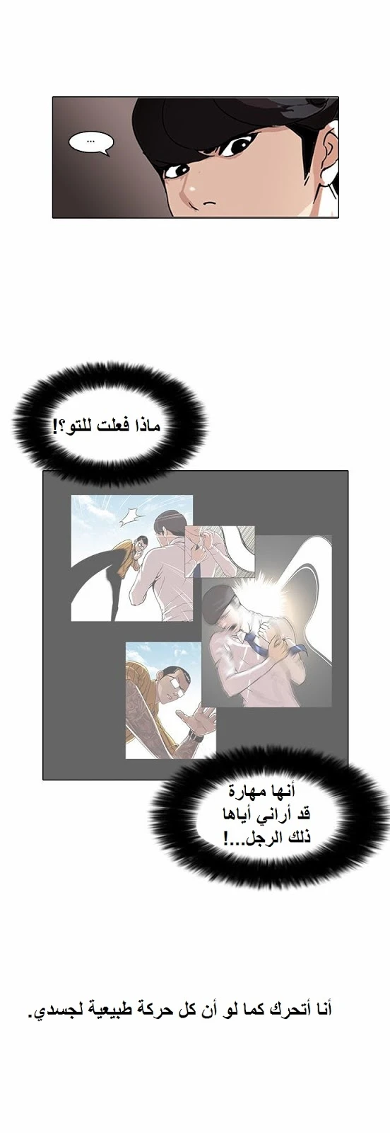 Read Lookism Ar Manga Online