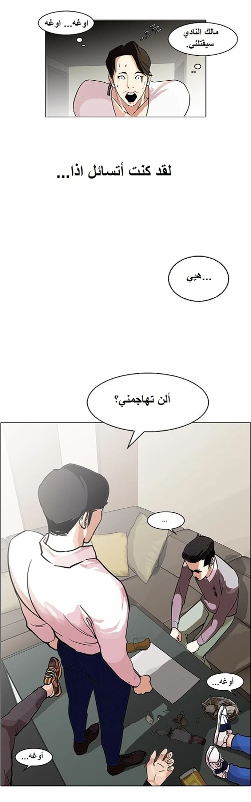 Read Lookism Ar Manga Online
