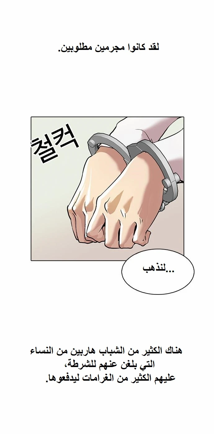 Read Lookism Ar Manga Online