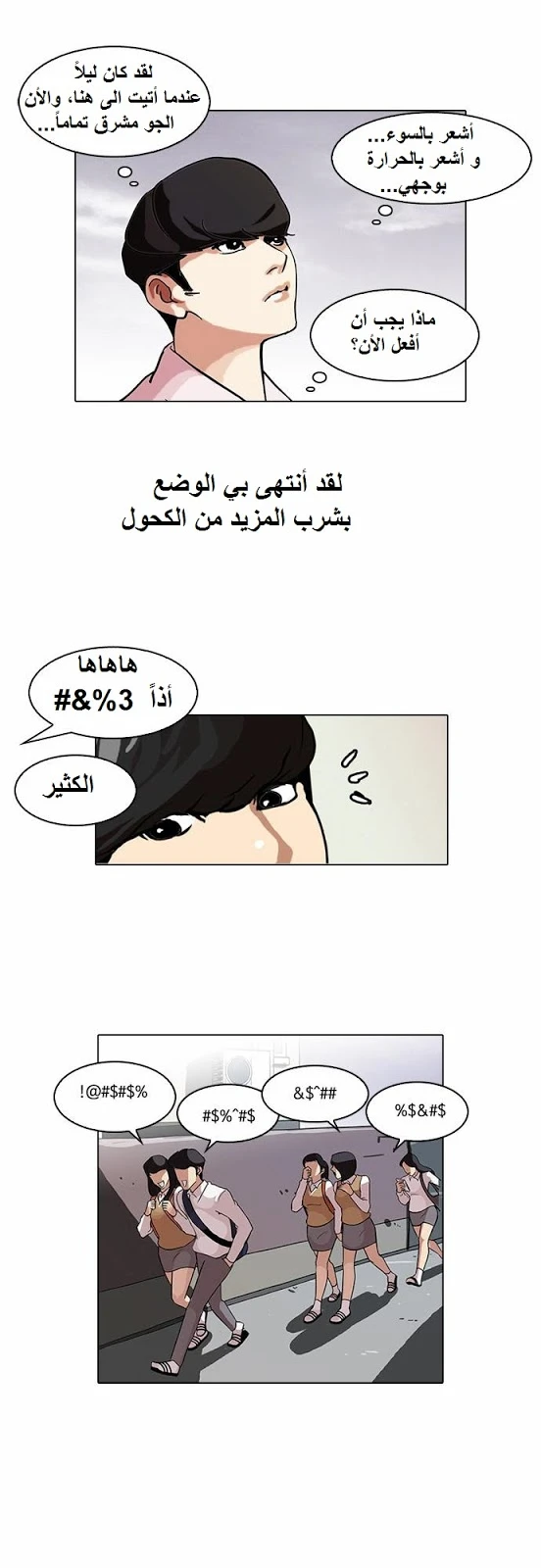 Read Lookism Ar Manga Online