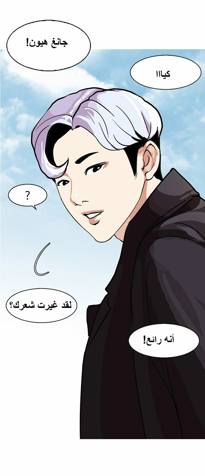 Read Lookism Ar Manga Online