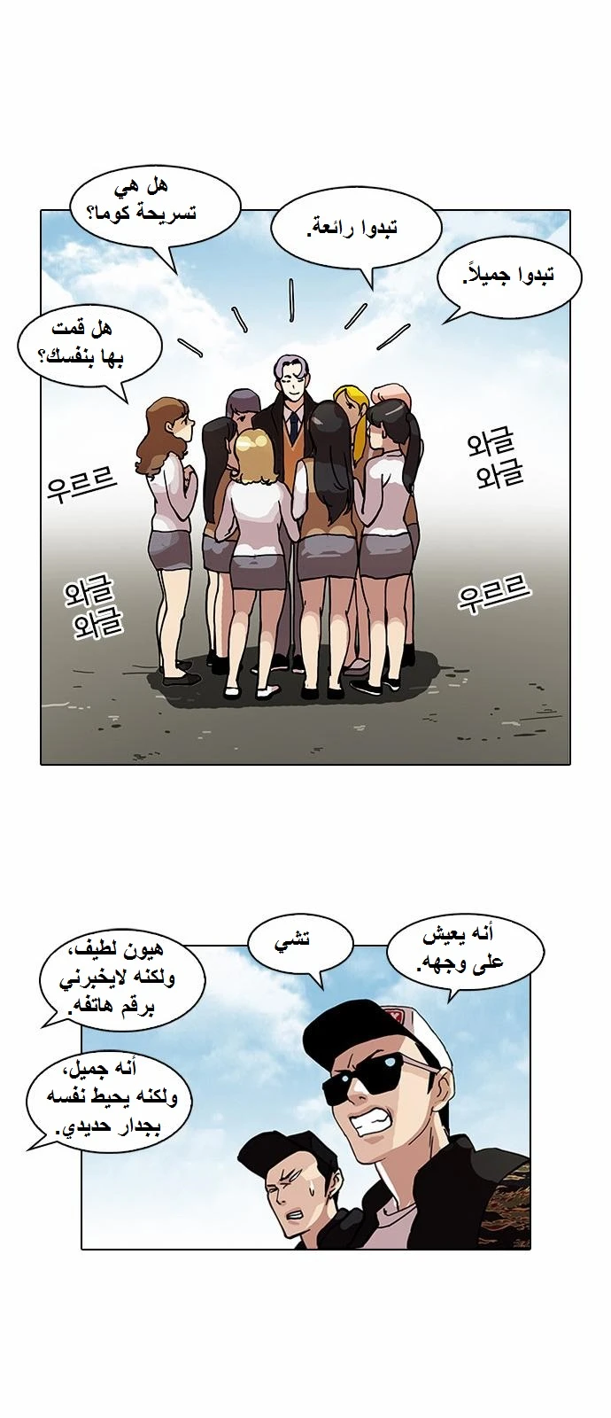 Read Lookism Ar Manga Online