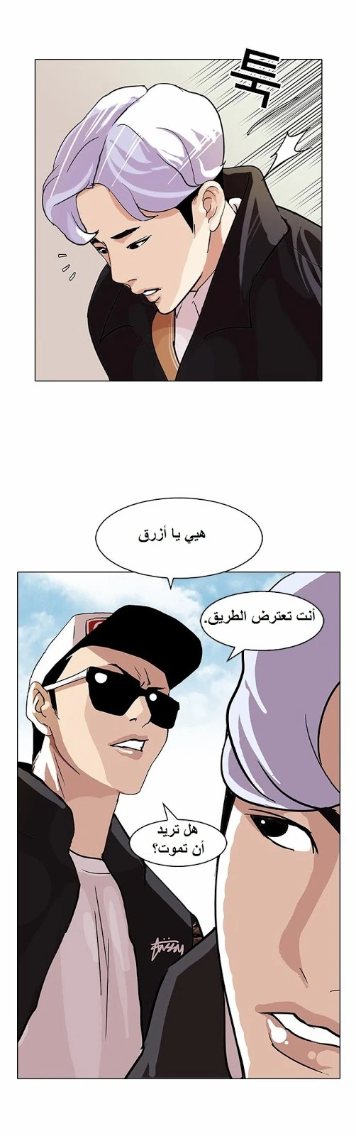 Read Lookism Ar Manga Online
