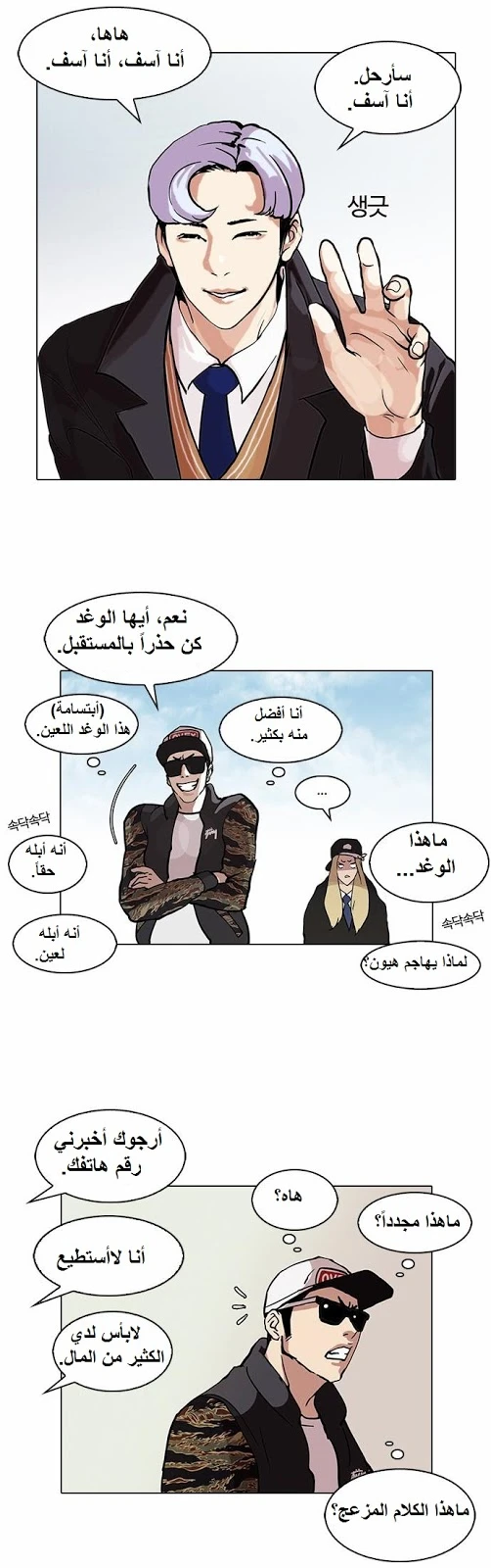 Read Lookism Ar Manga Online