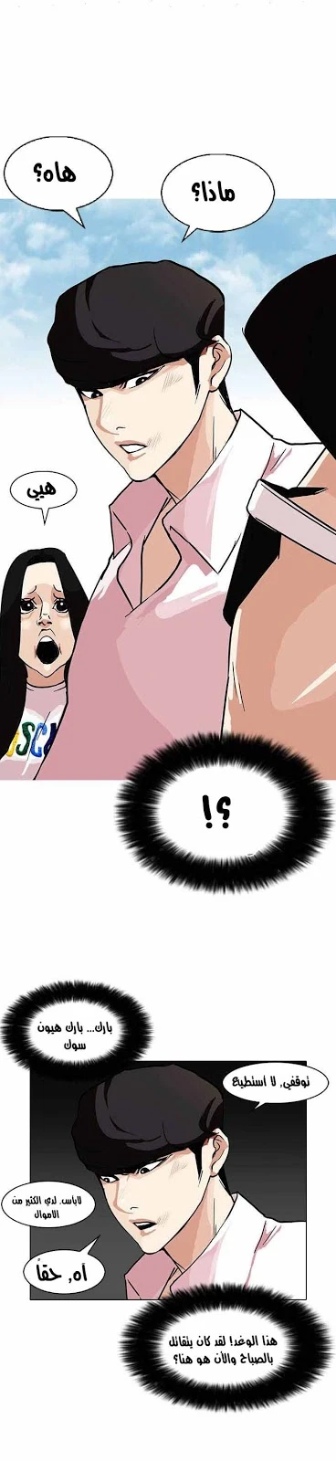 Read Lookism Ar Manga Online