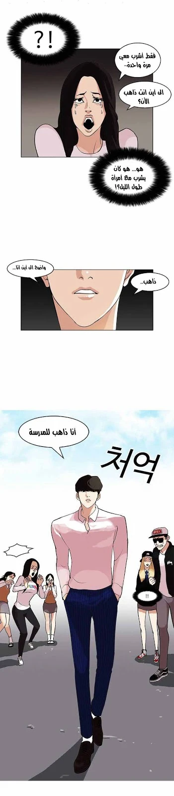 Read Lookism Ar Manga Online