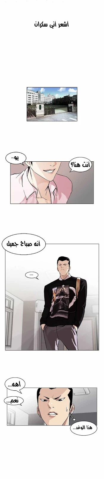 Read Lookism Ar Manga Online