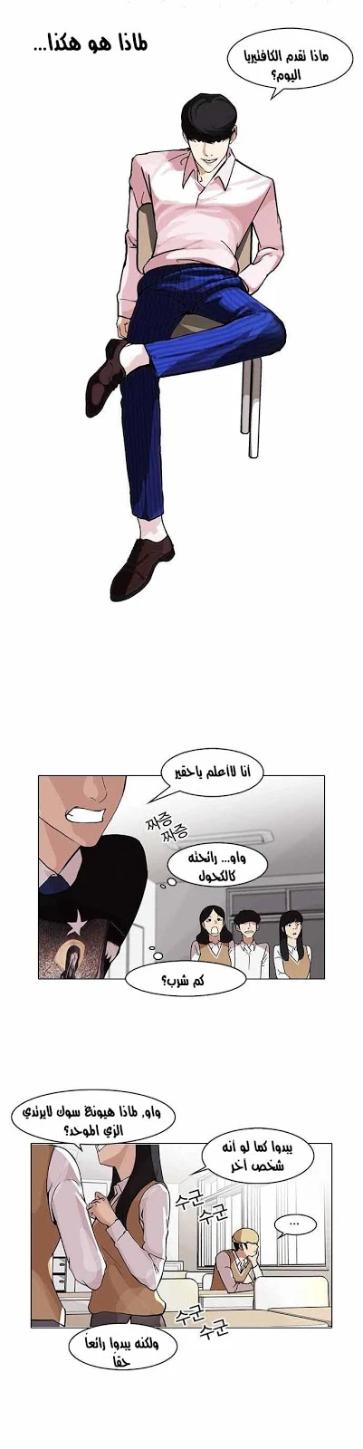 Read Lookism Ar Manga Online