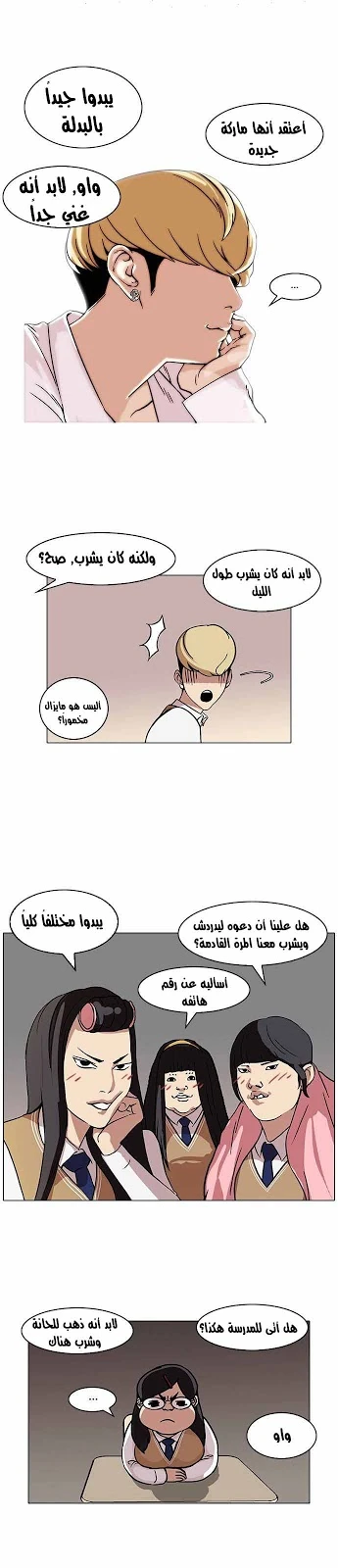 Read Lookism Ar Manga Online