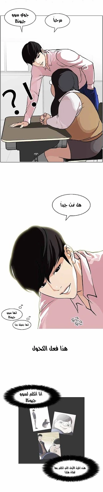 Read Lookism Ar Manga Online