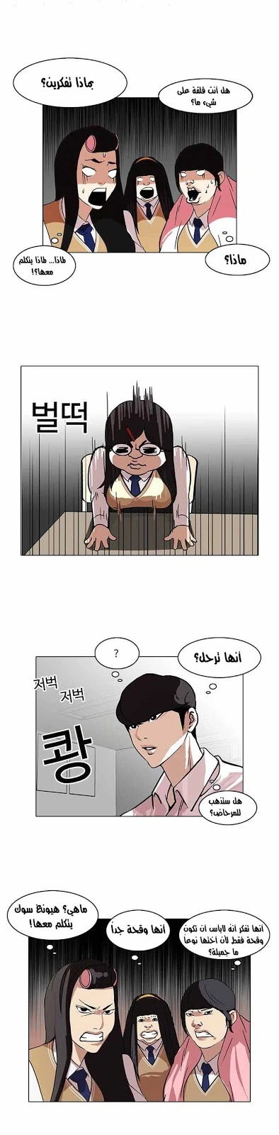 Read Lookism Ar Manga Online