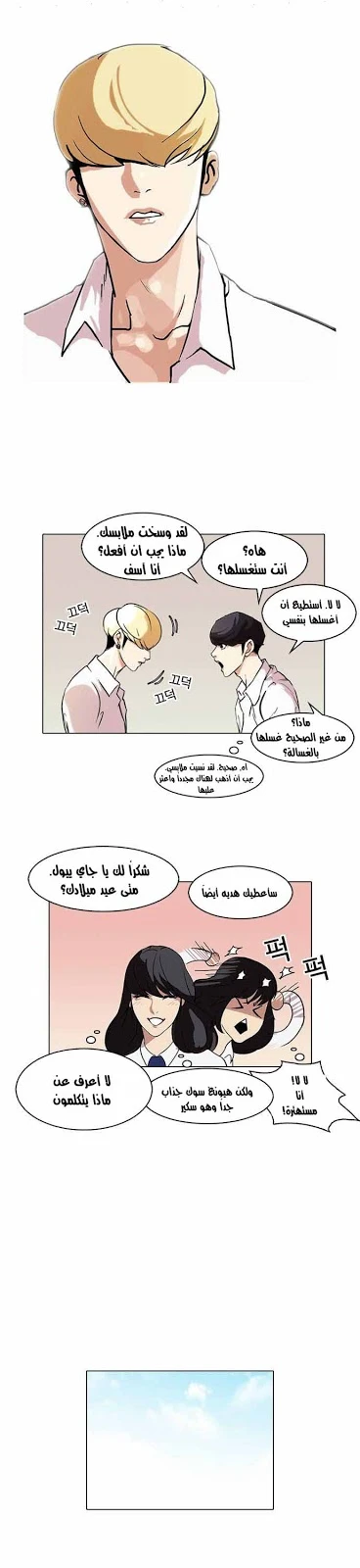 Read Lookism Ar Manga Online