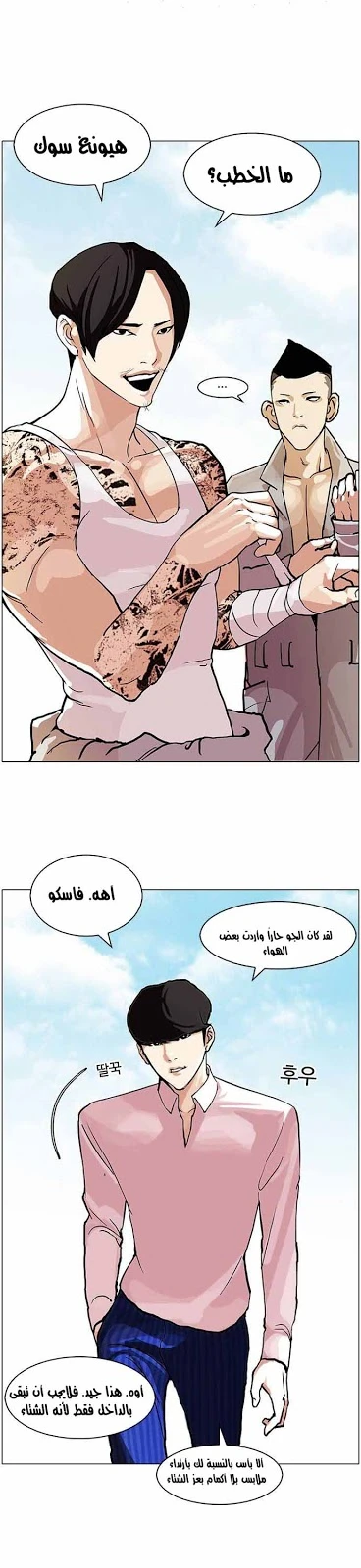 Read Lookism Ar Manga Online