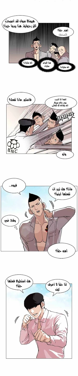 Read Lookism Ar Manga Online