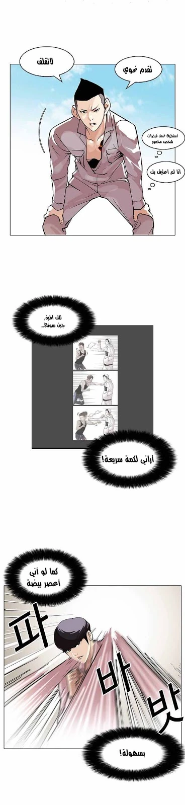 Read Lookism Ar Manga Online