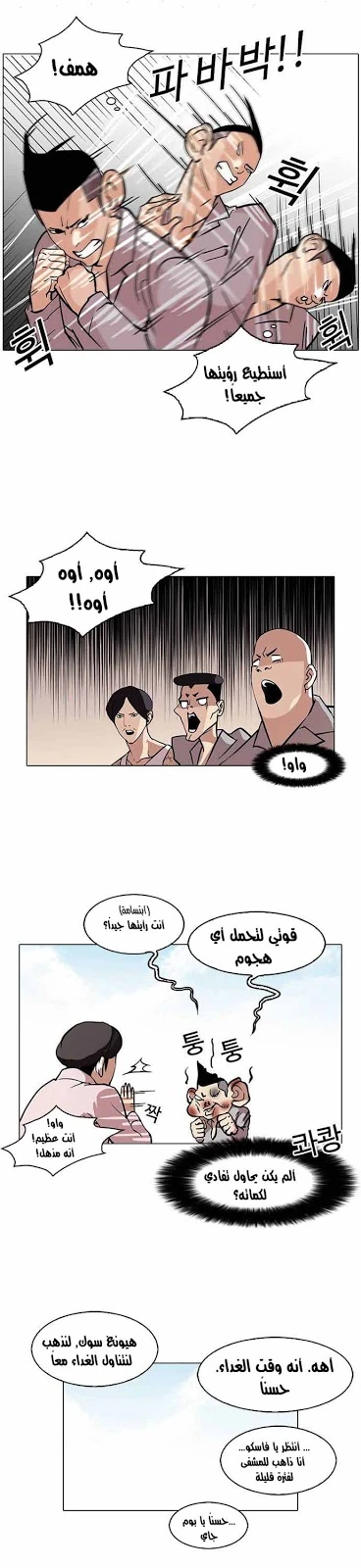 Read Lookism Ar Manga Online