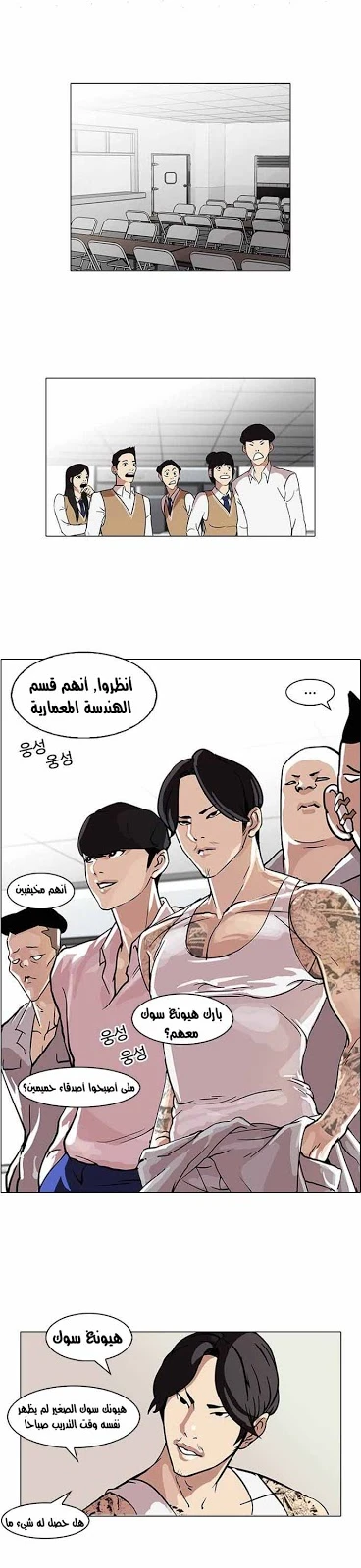 Read Lookism Ar Manga Online